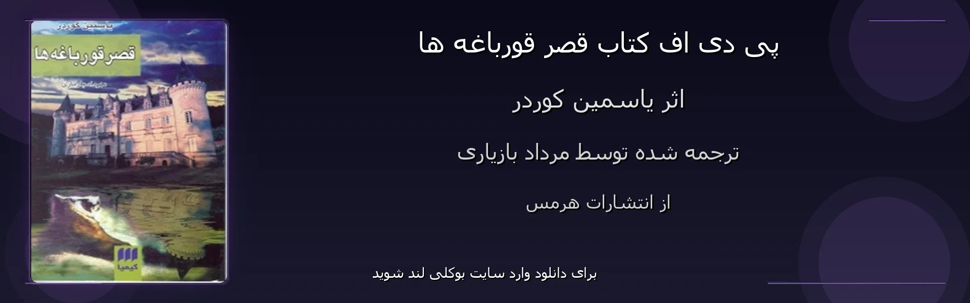 قصر قورباغه ها - بنر - فایل استور